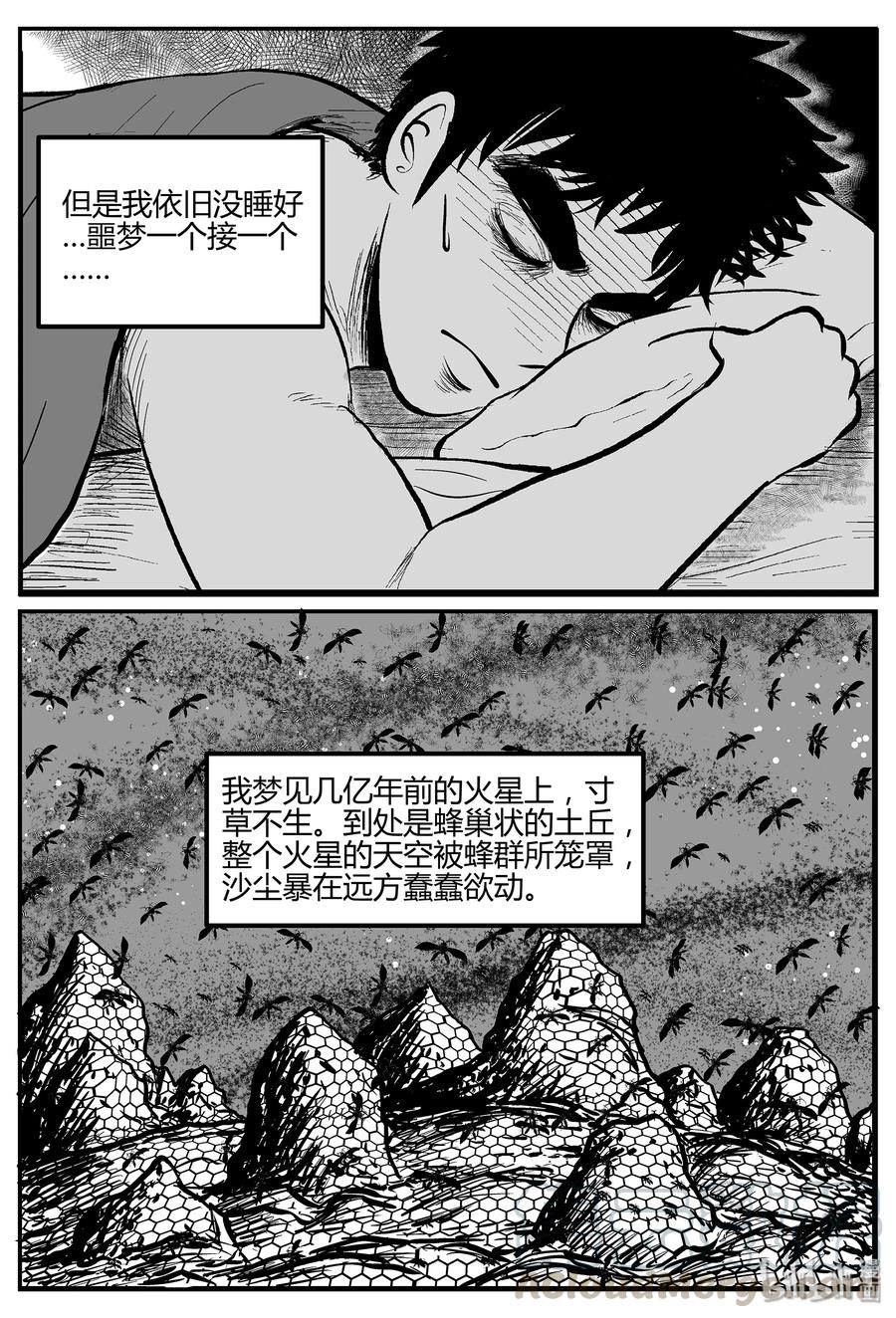 小智怪谈 041 它：蜂群（2） 第16页