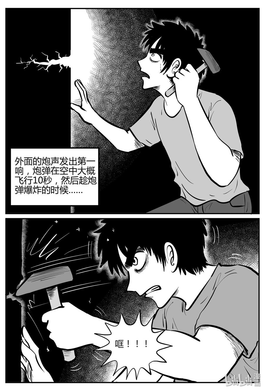 小智怪谈 041 它：蜂群（2） 第23页