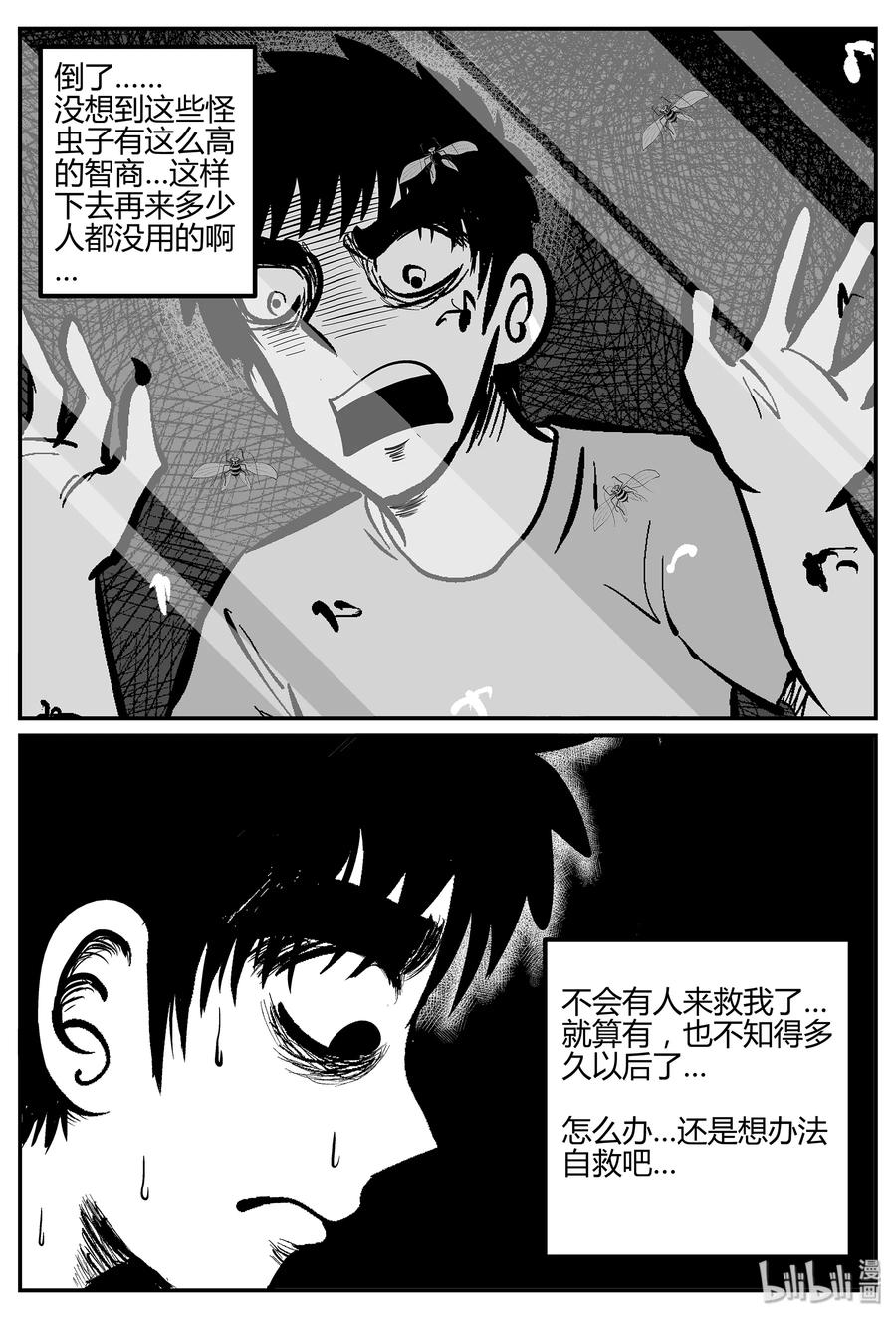 小智怪谈 041 它：蜂群（2） 第2页