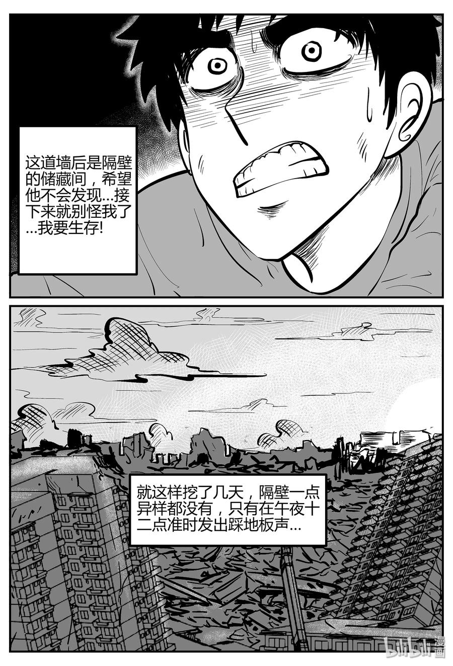 小智怪谈 041 它：蜂群（2） 第24页