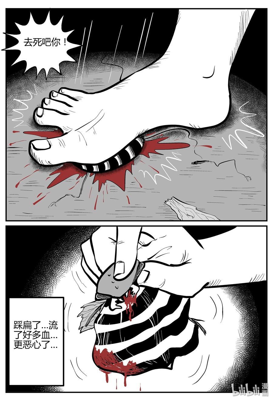 小智怪谈 041 它：蜂群（2） 第11页