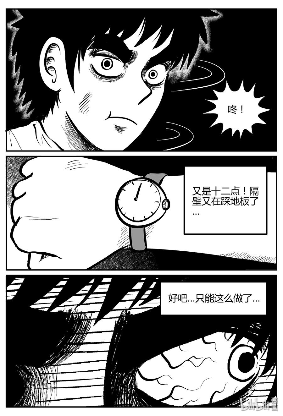 小智怪谈 041 它：蜂群（2） 第21页