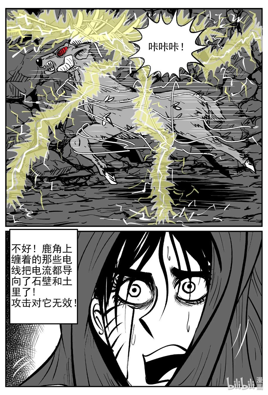 小智怪谈 419 它5.5（2） 第29页