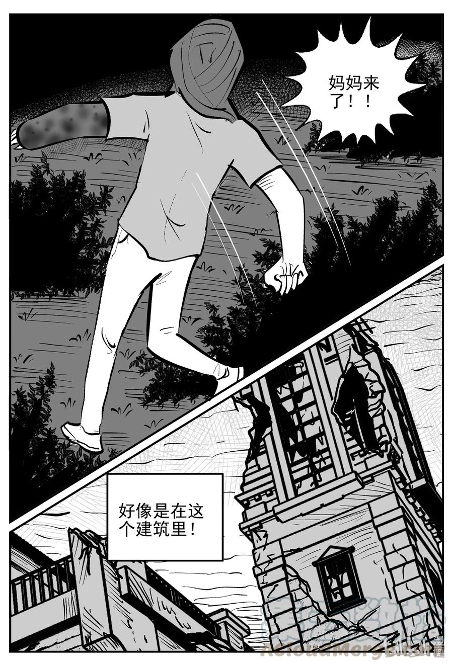 小智怪谈 419 它5.5（2） 第22页