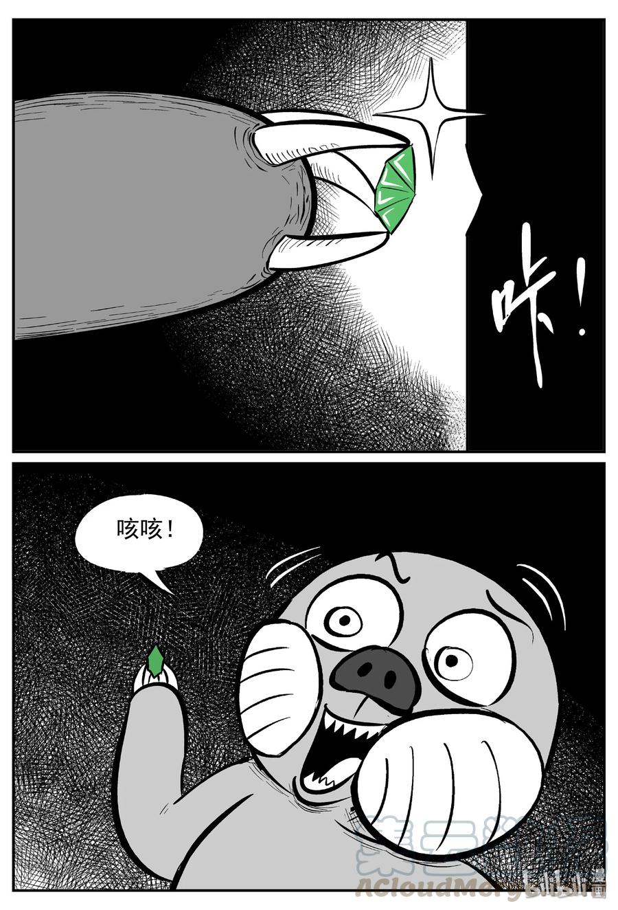 小智怪谈 419 它5.5（2） 第7页