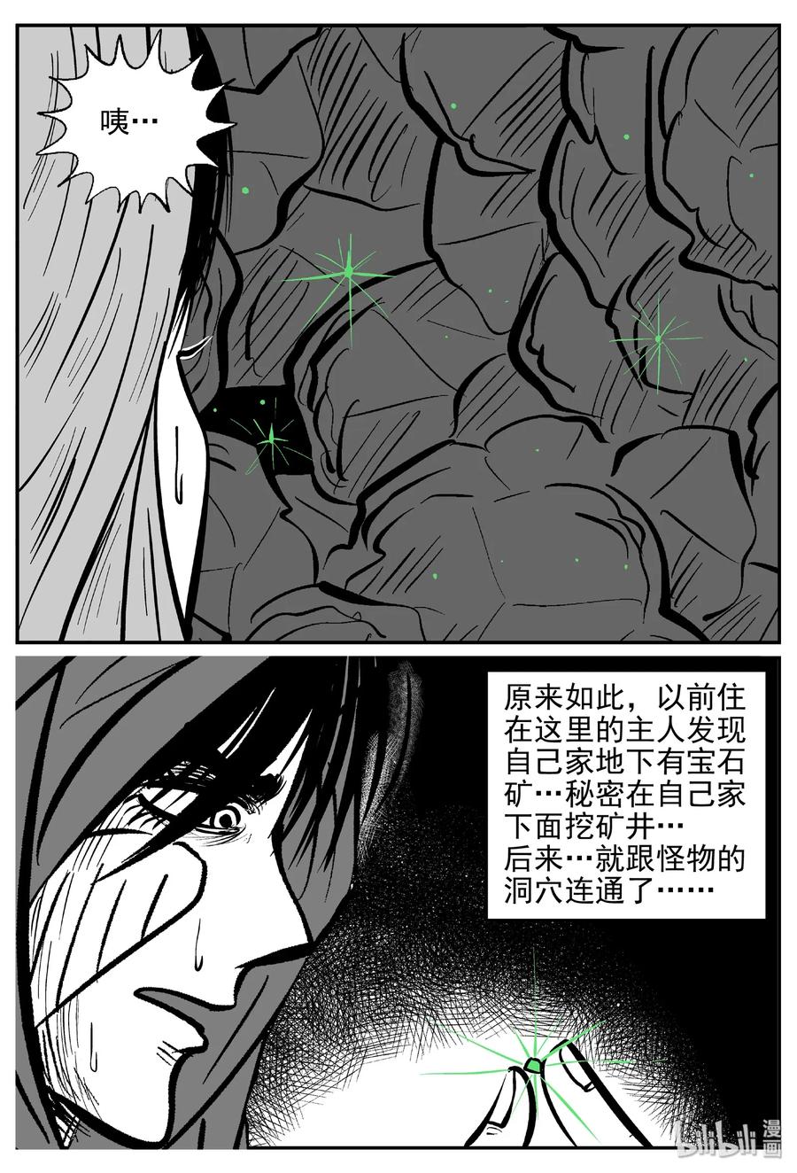 小智怪谈 419 它5.5（2） 第26页