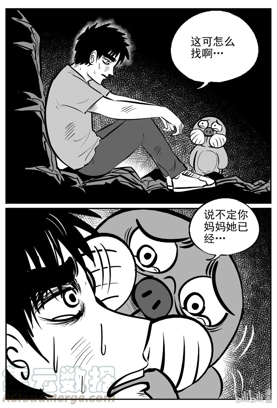 小智怪谈 420 它5.5（3） 第13页