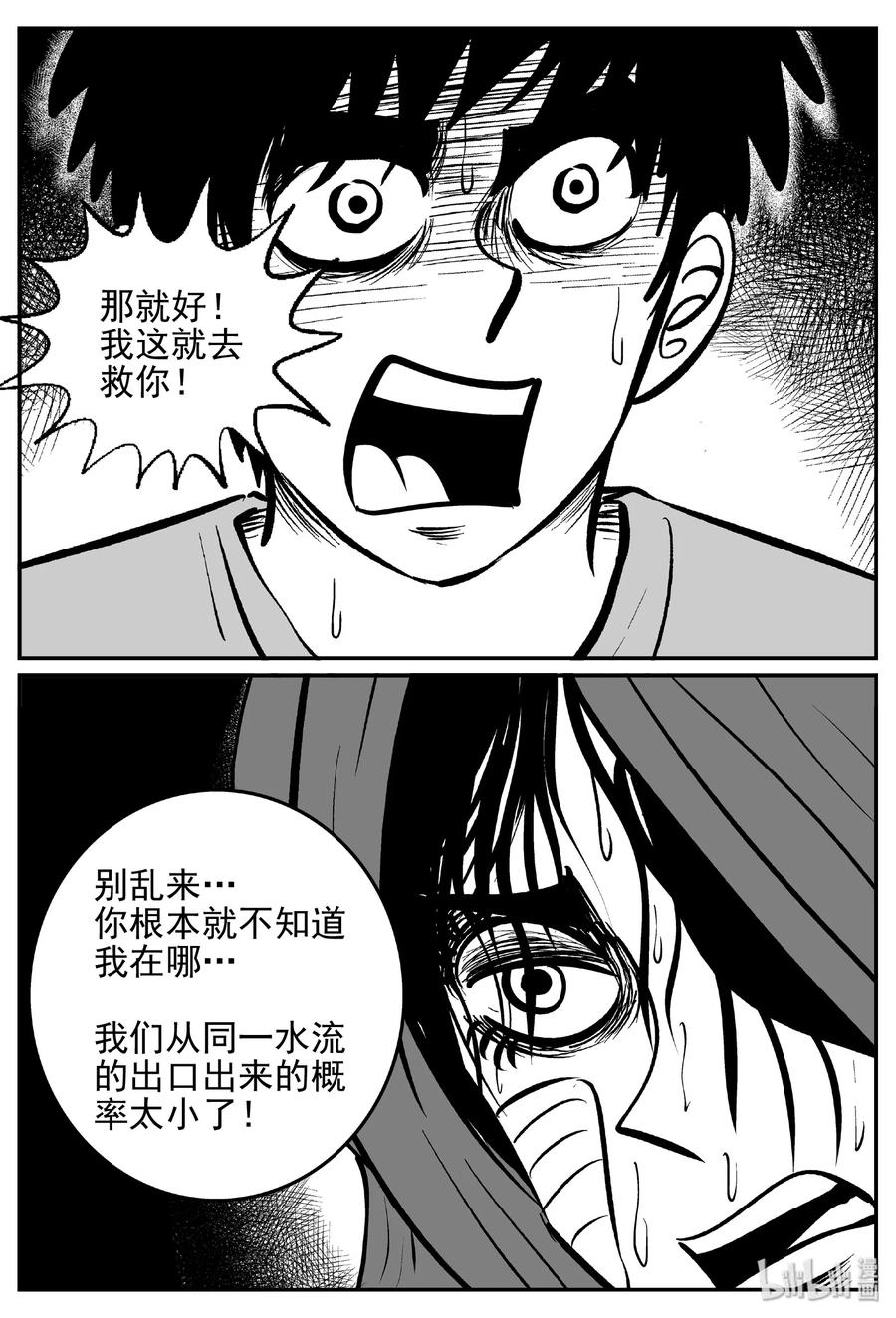 小智怪谈 420 它5.5（3） 第18页