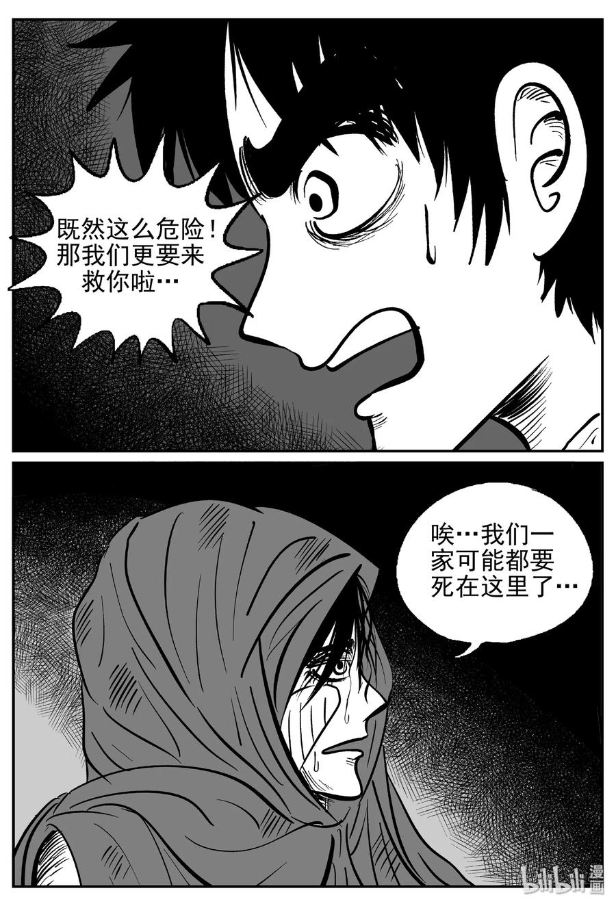 小智怪谈 420 它5.5（3） 第27页