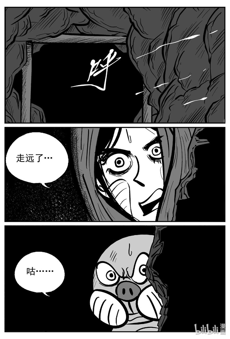 小智怪谈 420 它5.5（3） 第3页