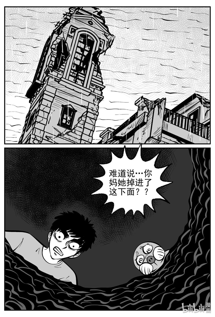 小智怪谈 420 它5.5（3） 第11页