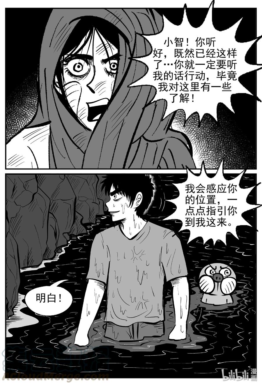 小智怪谈 420 它5.5（3） 第28页