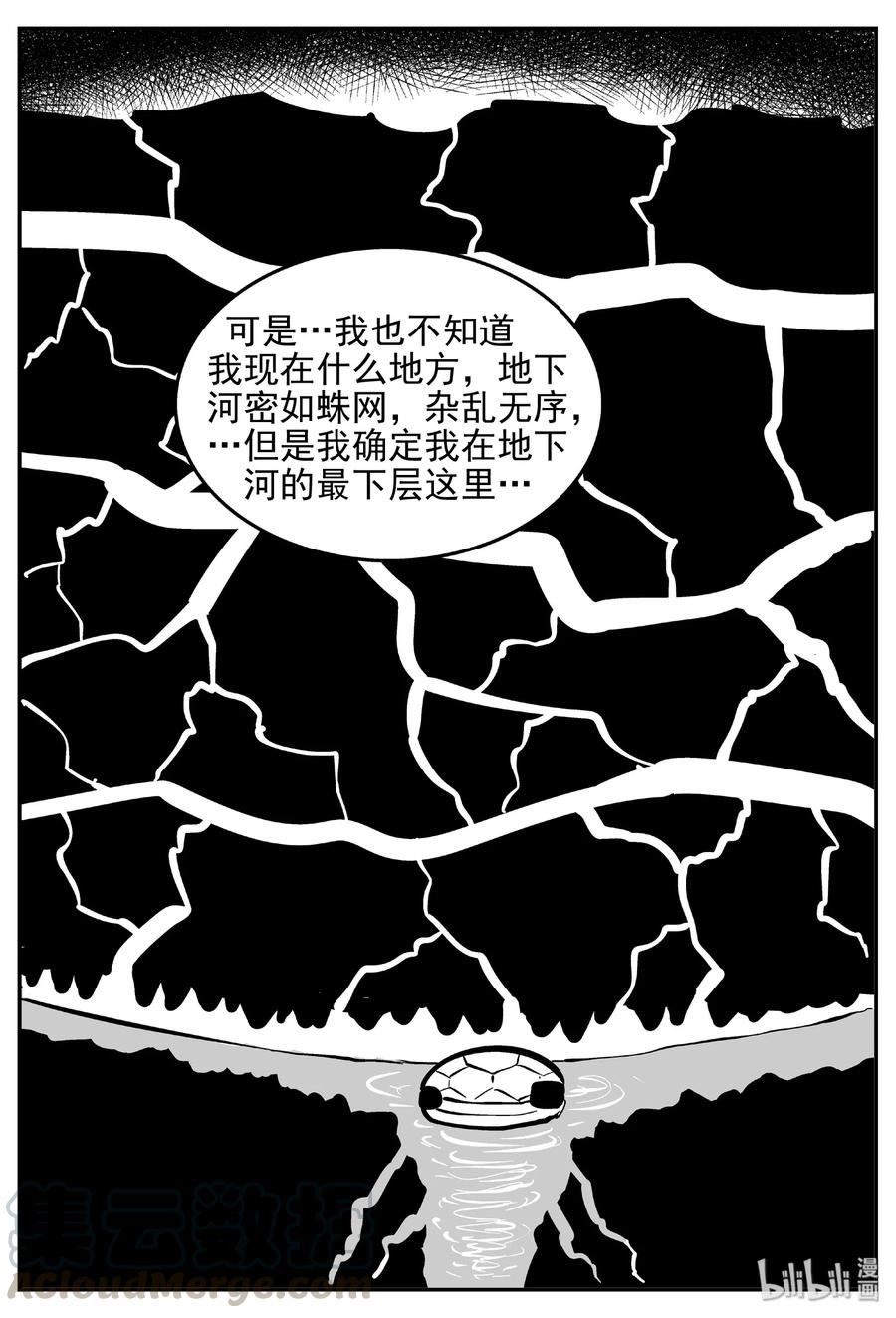 小智怪谈 420 它5.5（3） 第16页