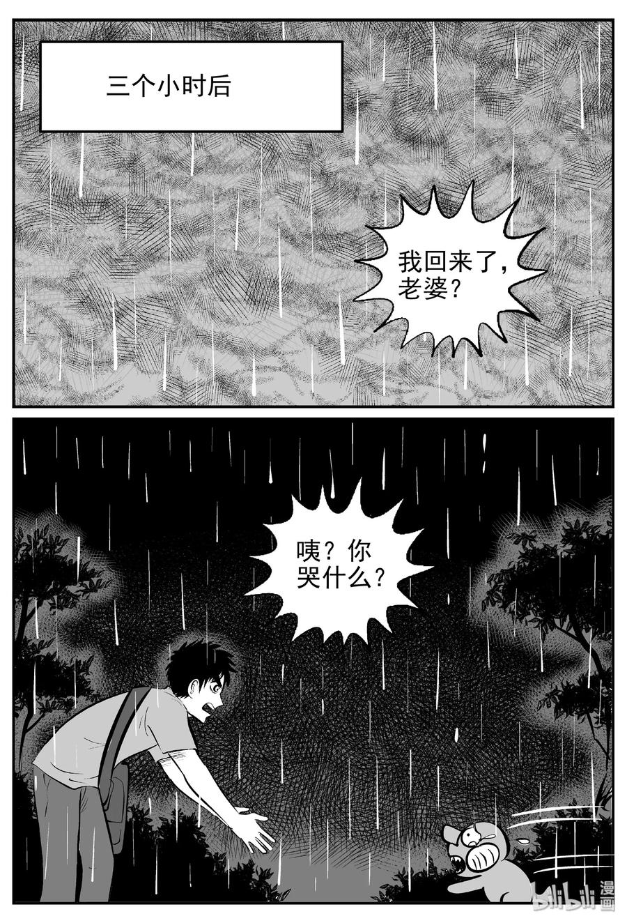 小智怪谈 420 它5.5（3） 第9页