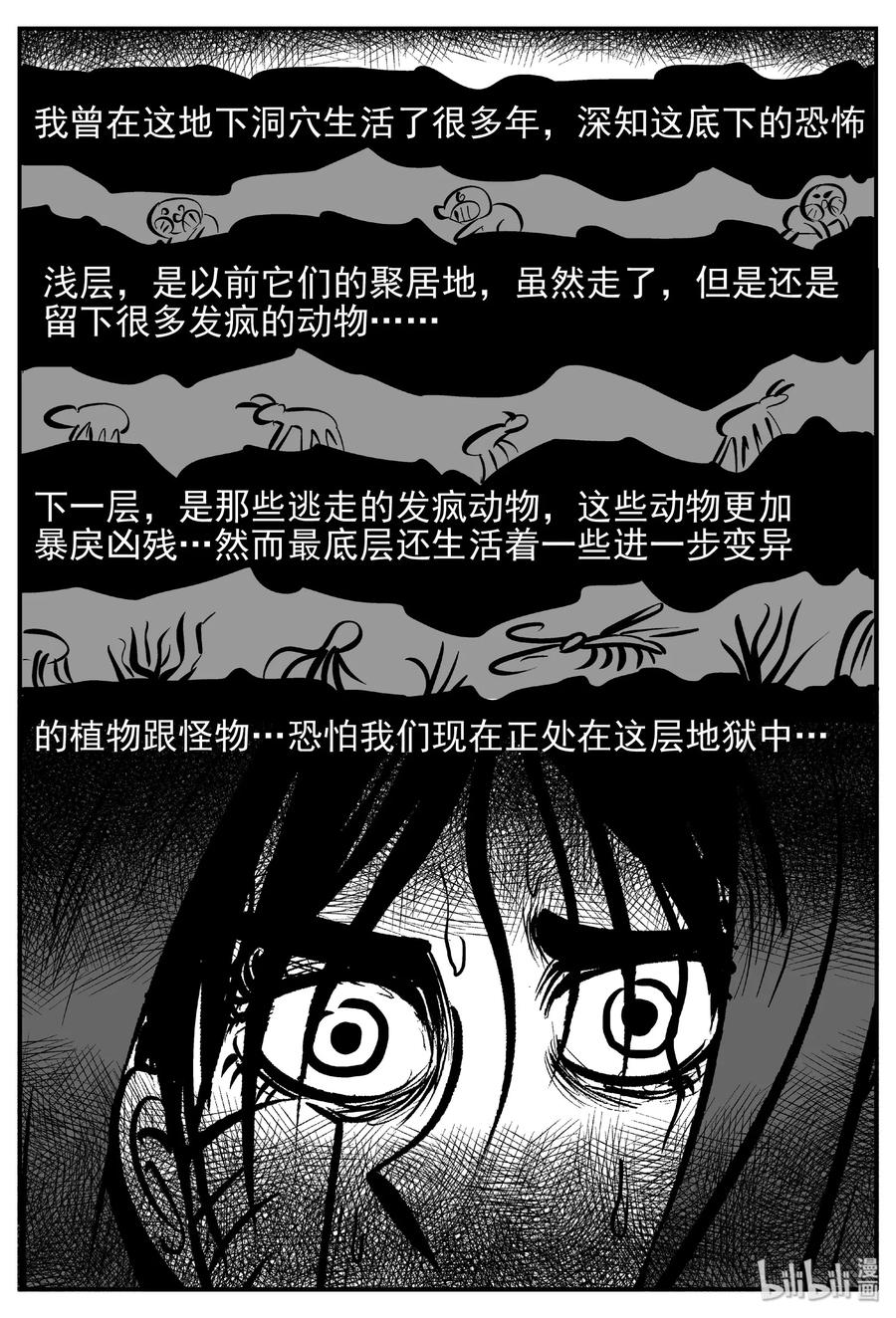 小智怪谈 420 它5.5（3） 第26页