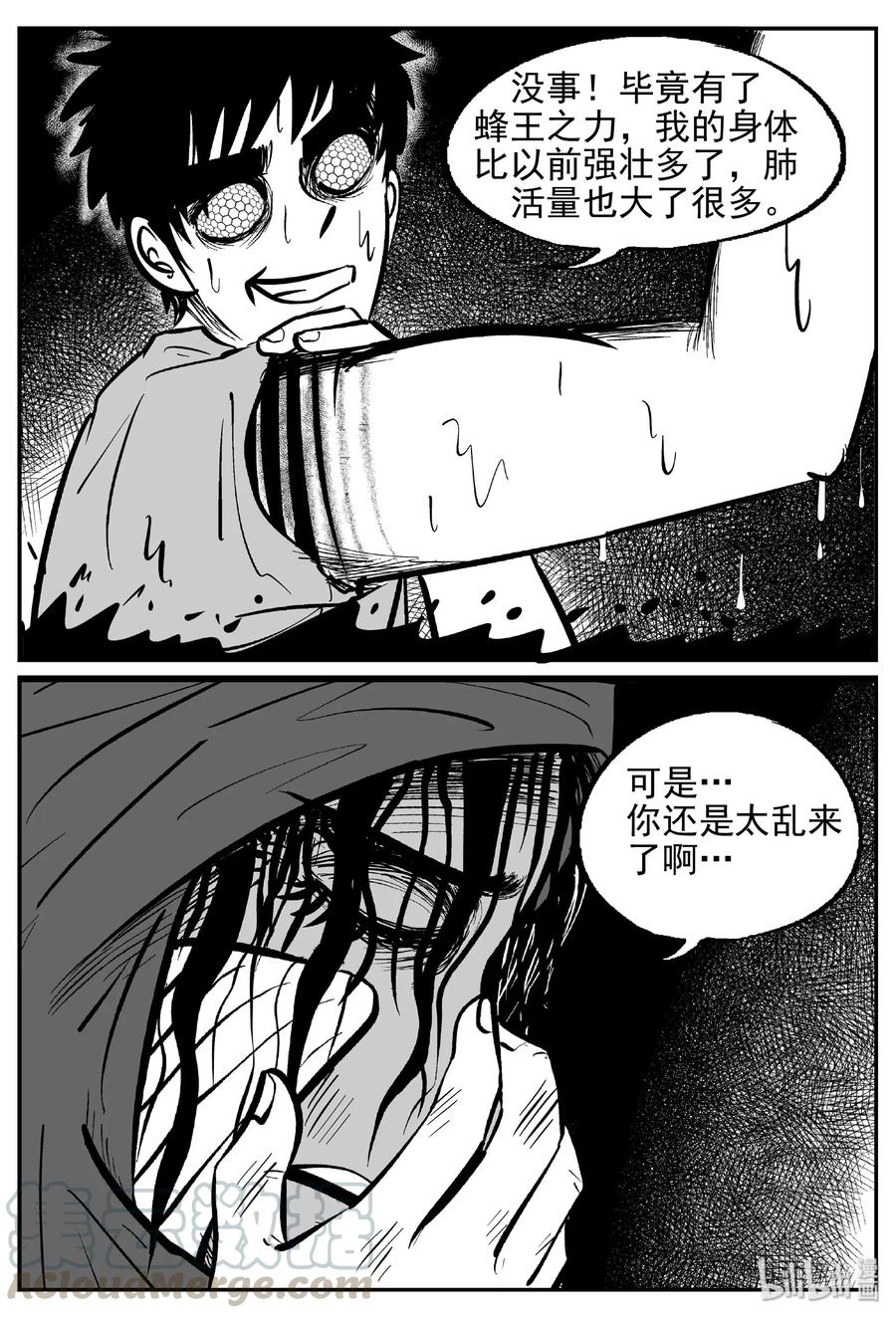 小智怪谈 420 它5.5（3） 第25页