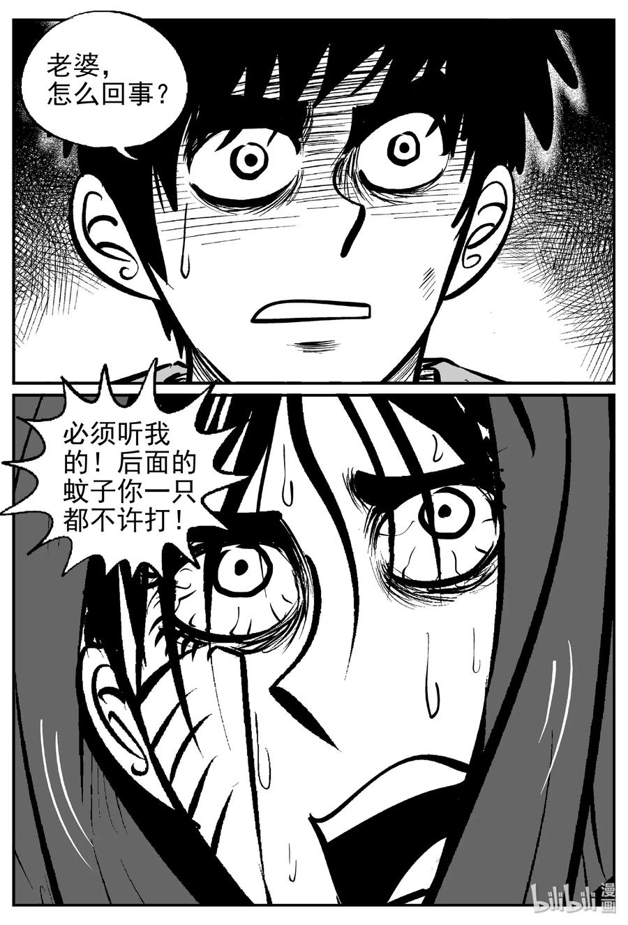 小智怪谈 422 它5.5（4） 第23页