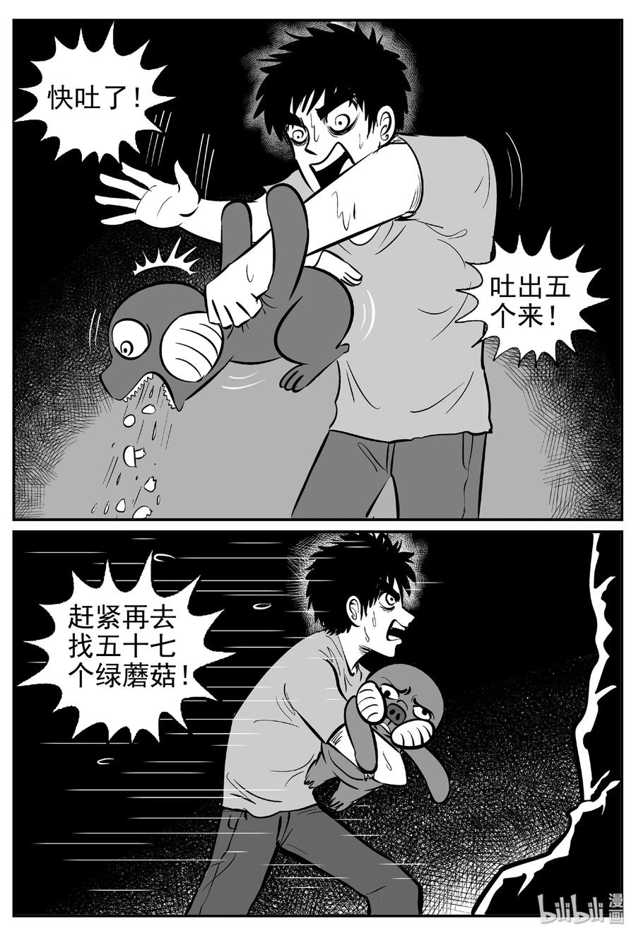 小智怪谈 422 它5.5（4） 第14页