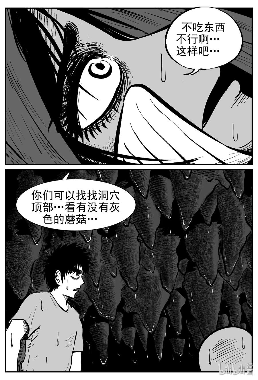 小智怪谈 422 它5.5（4） 第3页
