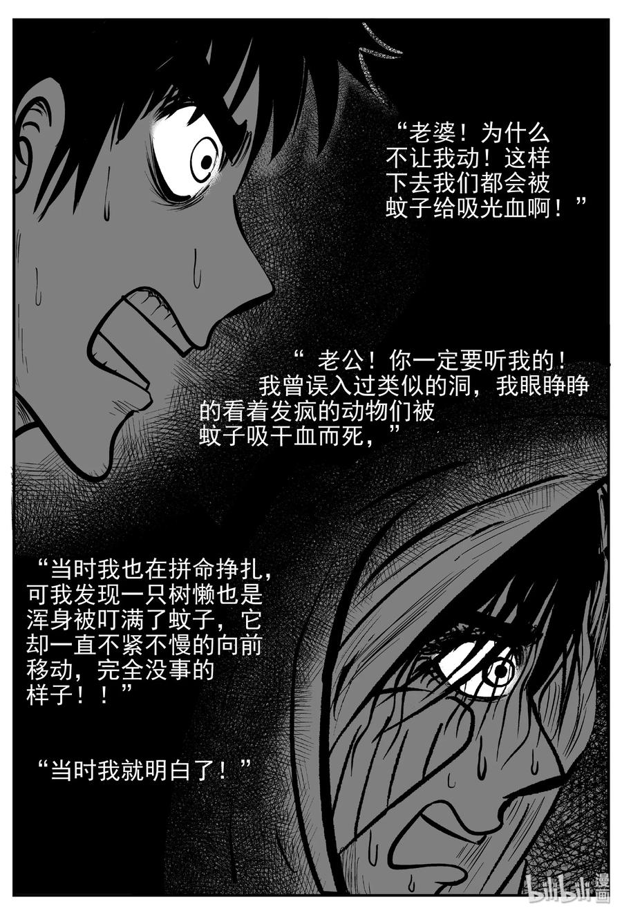 小智怪谈 422 它5.5（4） 第27页