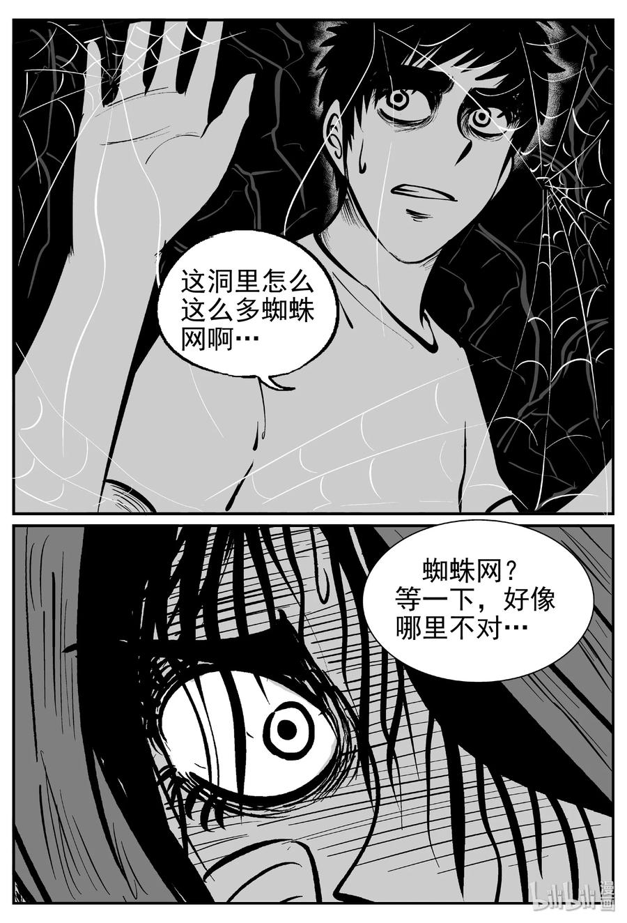 小智怪谈 422 它5.5（4） 第20页