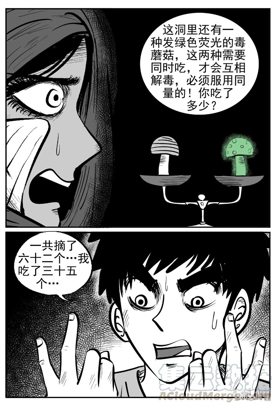 小智怪谈 422 它5.5（4） 第13页