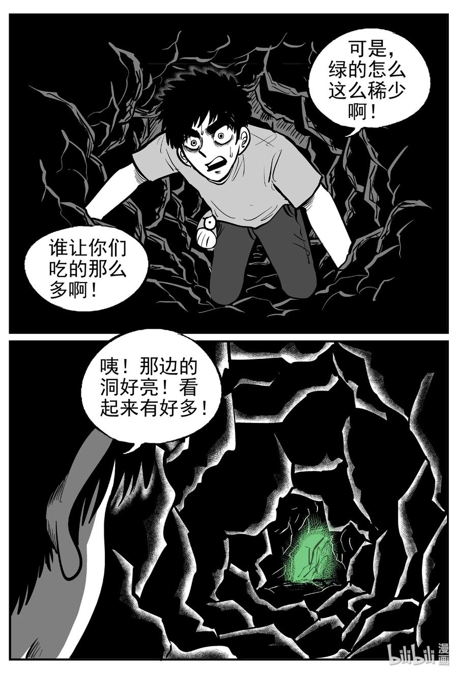 小智怪谈 422 它5.5（4） 第18页