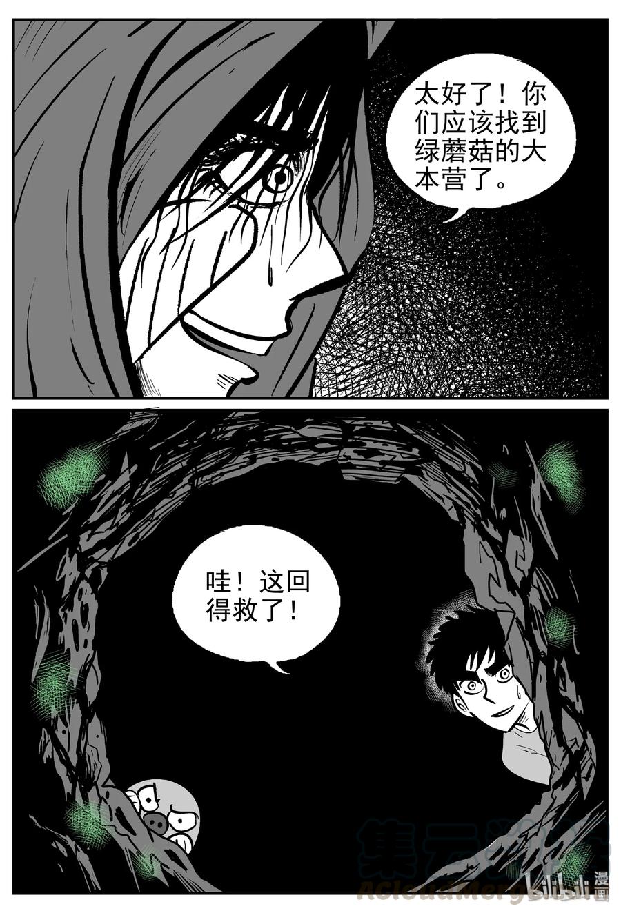 小智怪谈 422 它5.5（4） 第19页