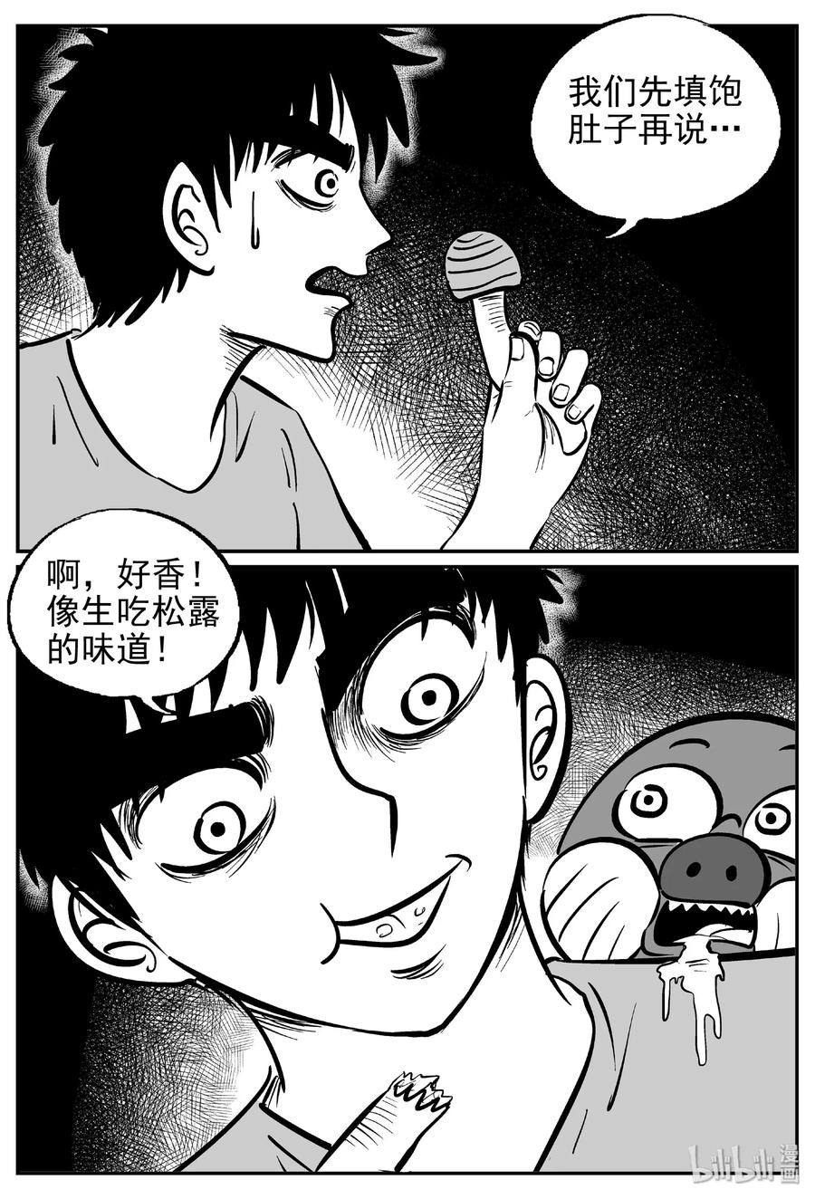 小智怪谈 422 它5.5（4） 第8页
