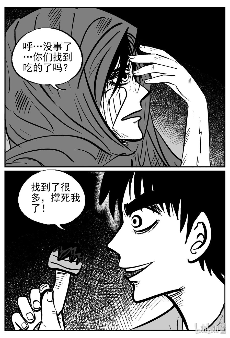 小智怪谈 422 它5.5（4） 第11页