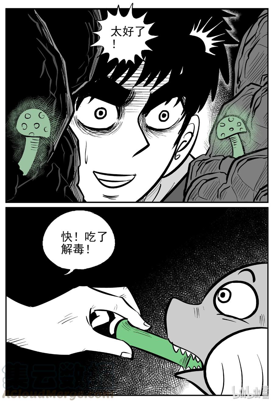 小智怪谈 422 它5.5（4） 第16页