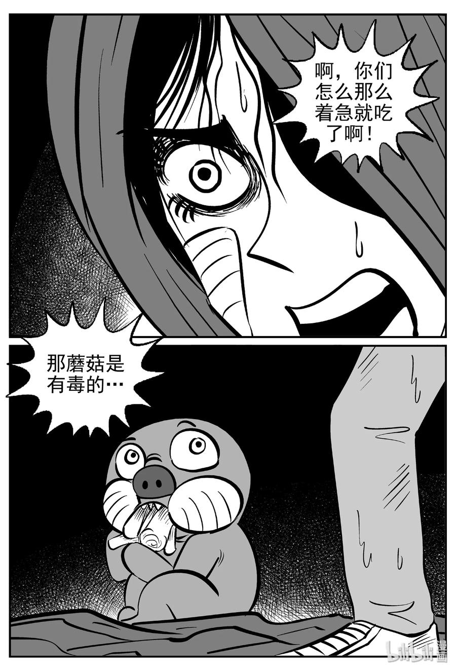 小智怪谈 422 它5.5（4） 第12页