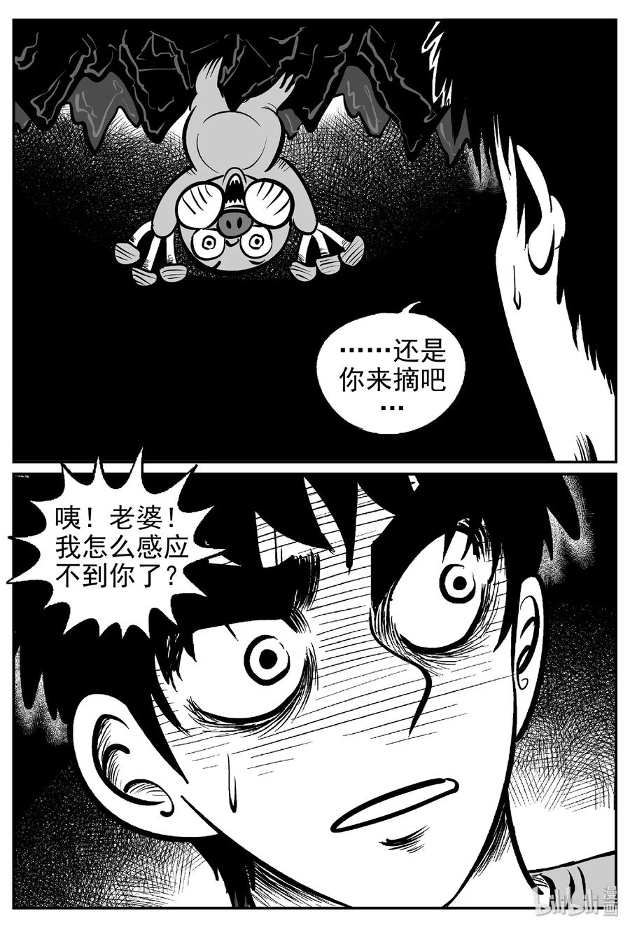 小智怪谈 422 它5.5（4） 第5页