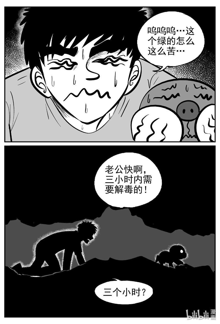 小智怪谈 422 它5.5（4） 第17页