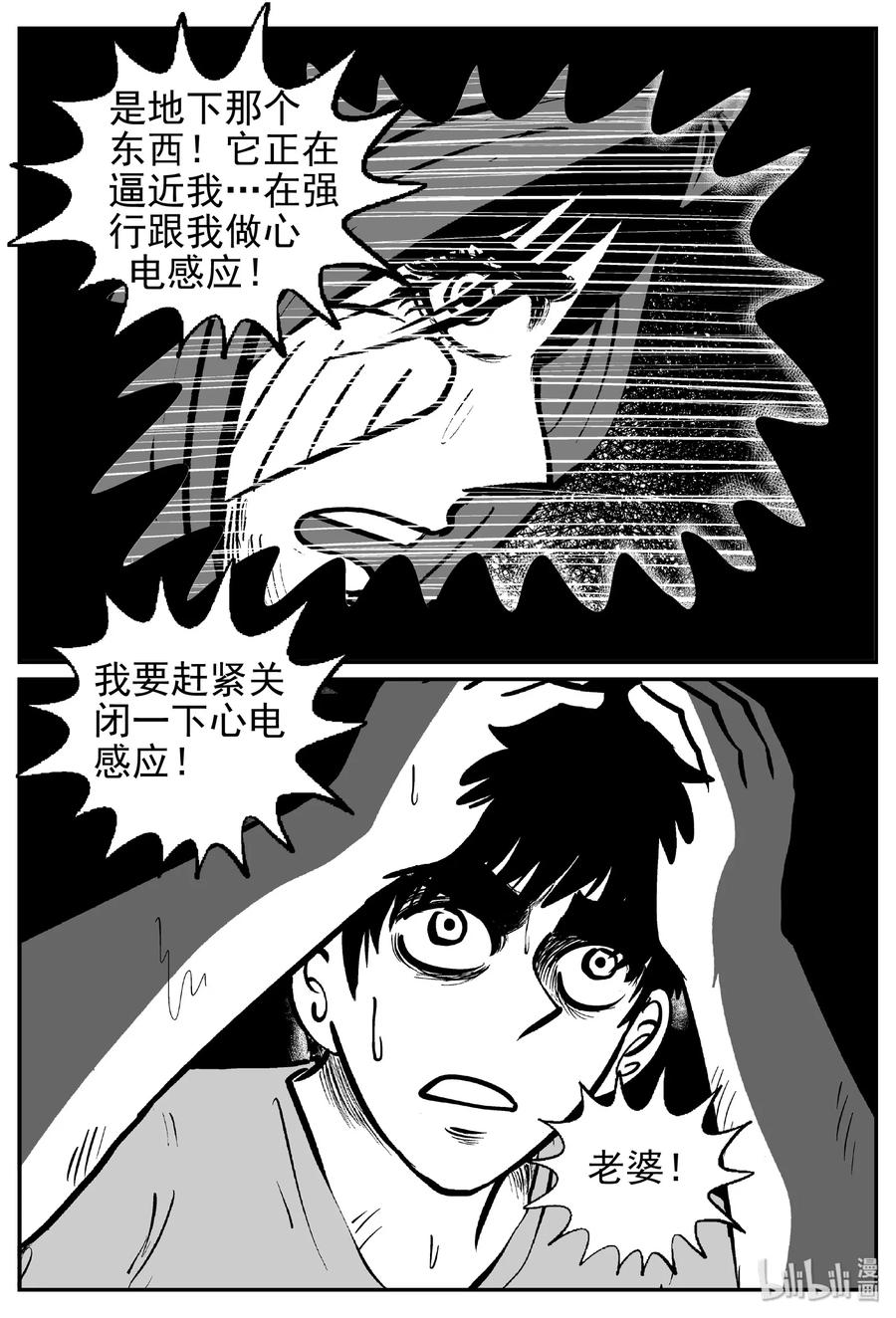 小智怪谈 422 它5.5（4） 第6页