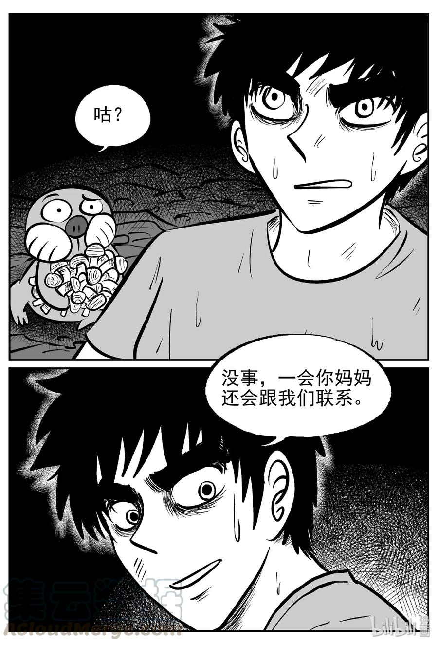 小智怪谈 422 它5.5（4） 第7页