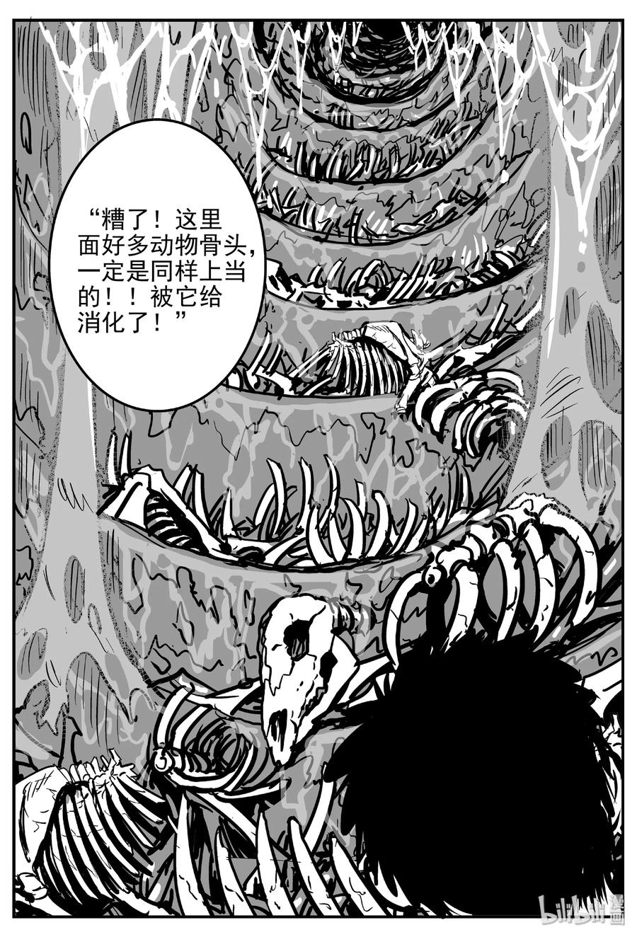 小智怪谈 423 它5.5（5） 第23页