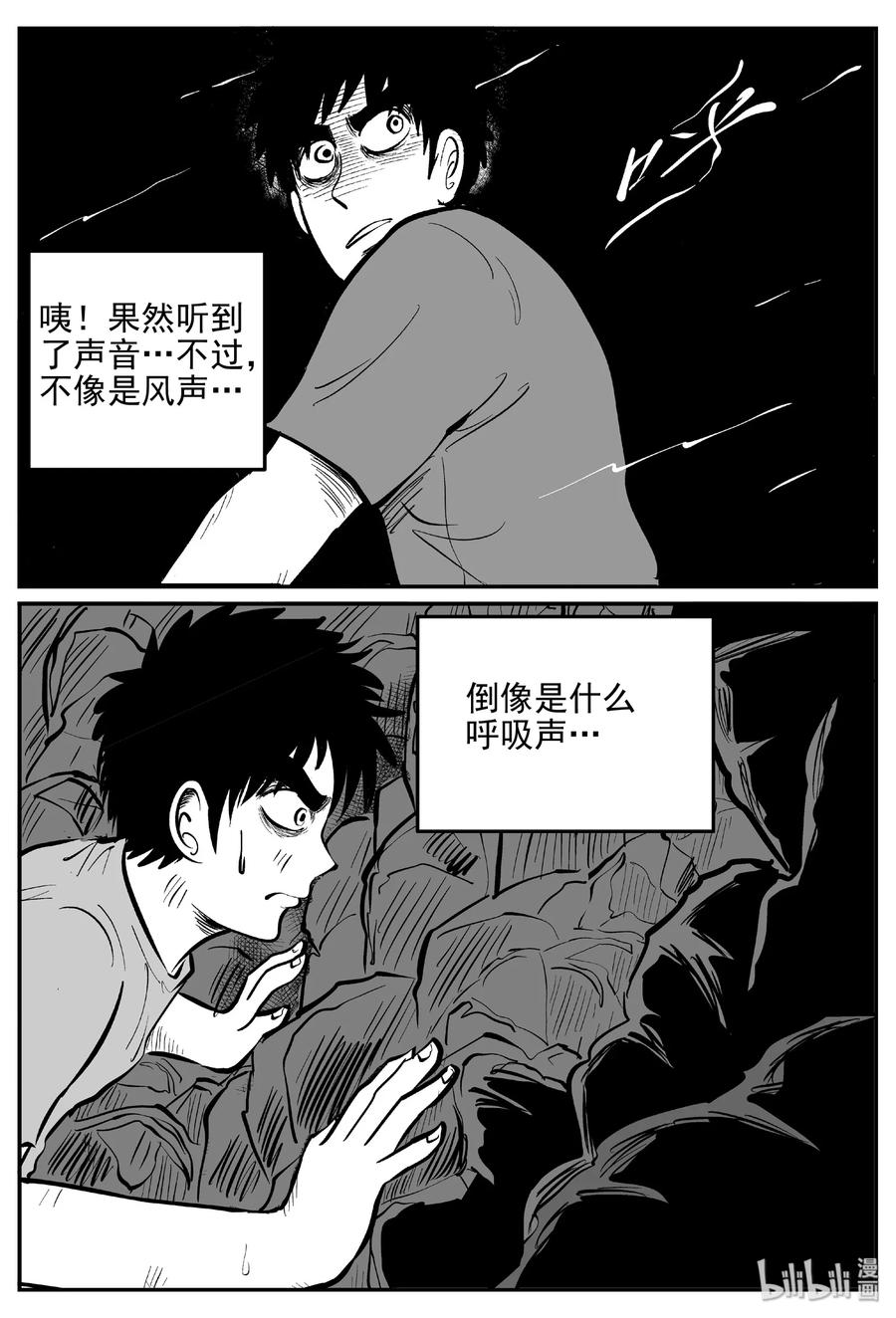 小智怪谈 423 它5.5（5） 第15页
