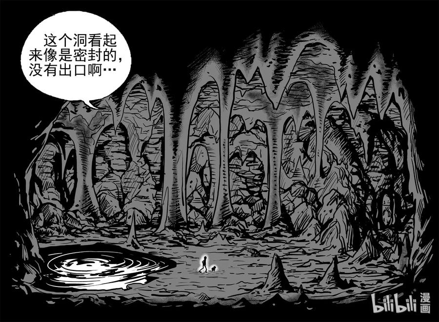 小智怪谈 423 它5.5（5） 第12页