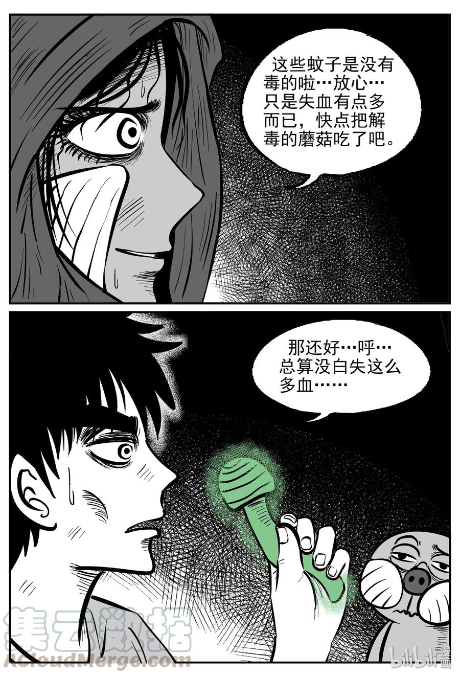 小智怪谈 423 它5.5（5） 第10页
