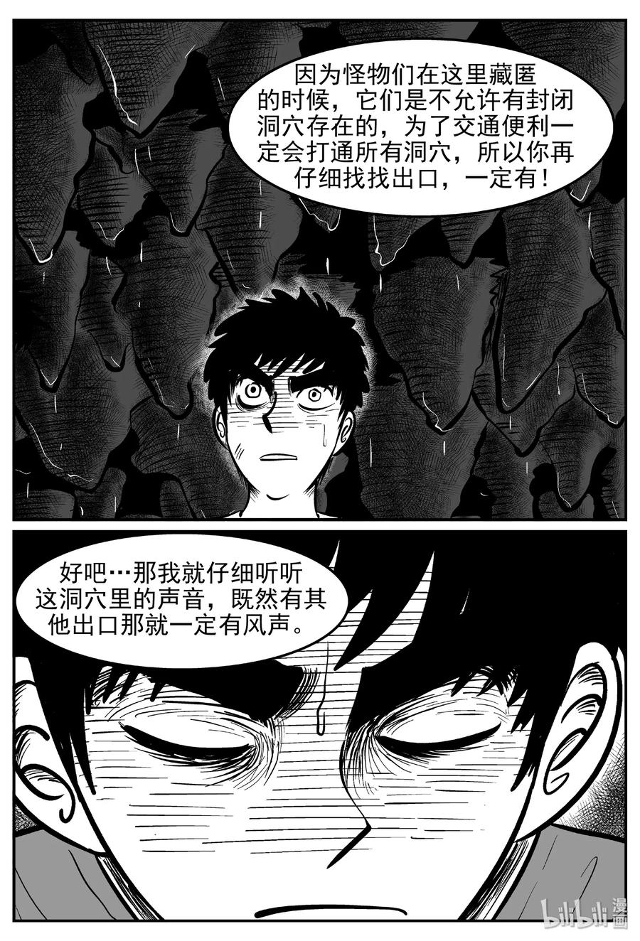 小智怪谈 423 它5.5（5） 第14页