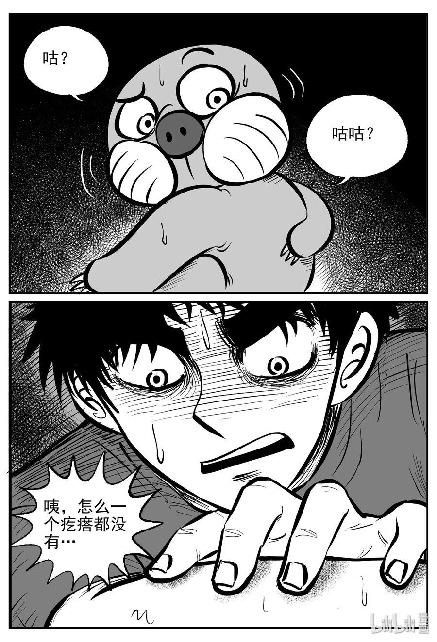 小智怪谈 423 它5.5（5） 第9页