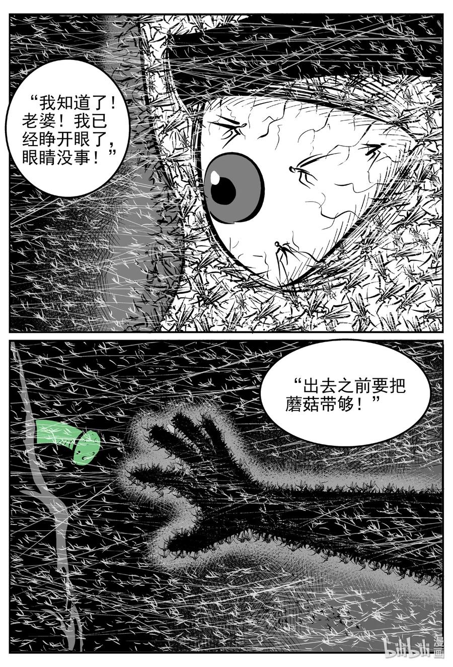 小智怪谈 423 它5.5（5） 第2页