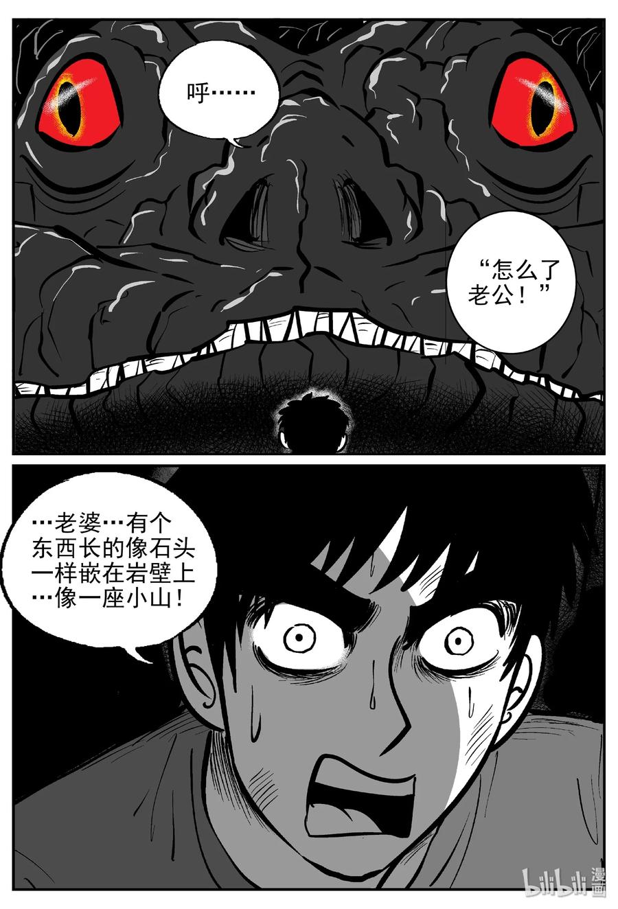 小智怪谈 423 它5.5（5） 第17页