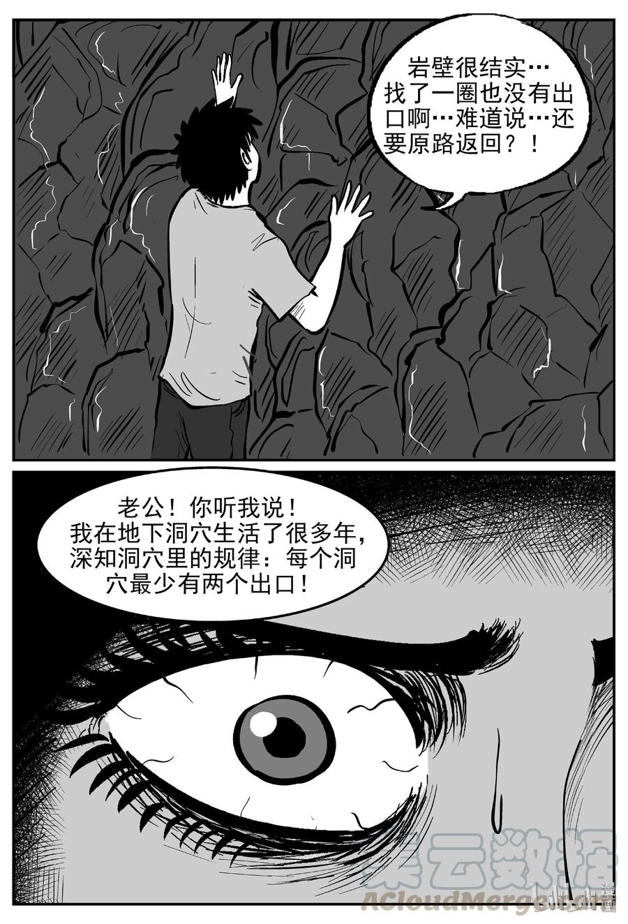小智怪谈 423 它5.5（5） 第13页