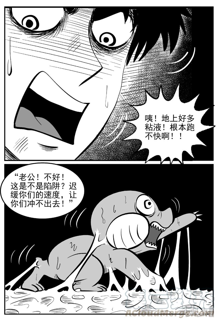 小智怪谈 423 它5.5（5） 第22页