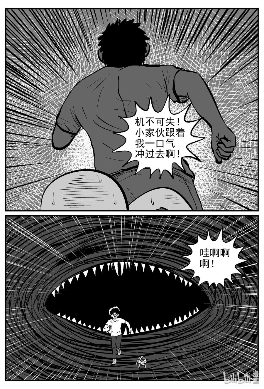 小智怪谈 423 它5.5（5） 第20页