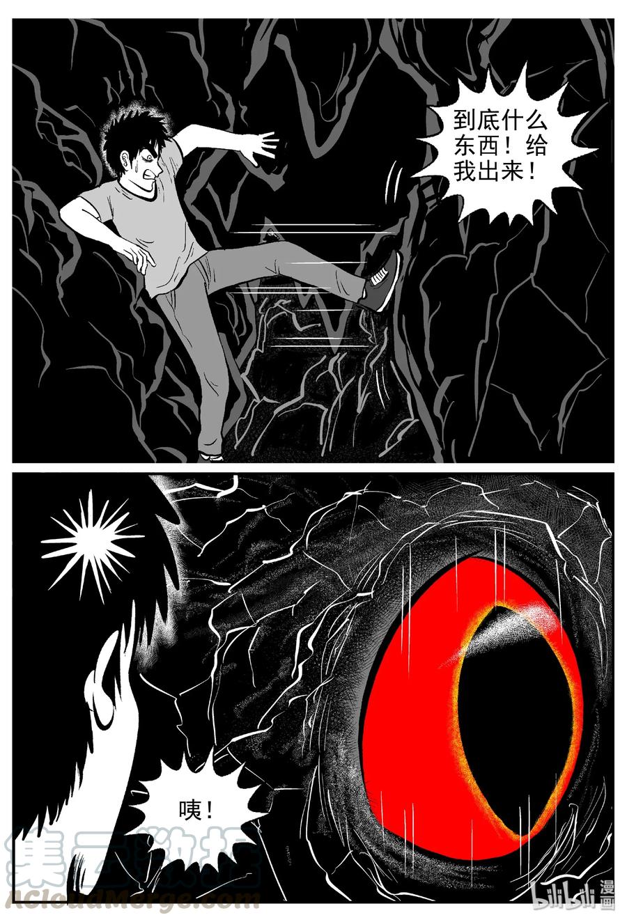 小智怪谈 423 它5.5（5） 第16页