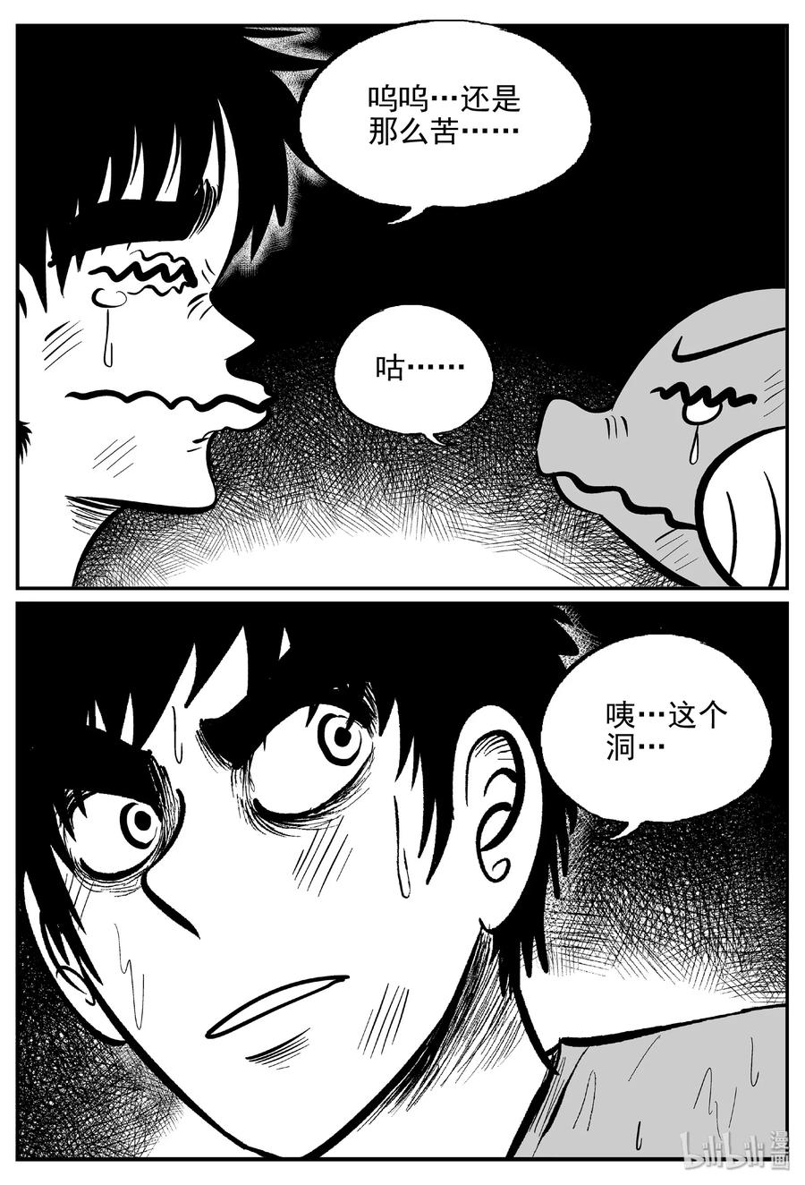 小智怪谈 423 它5.5（5） 第11页
