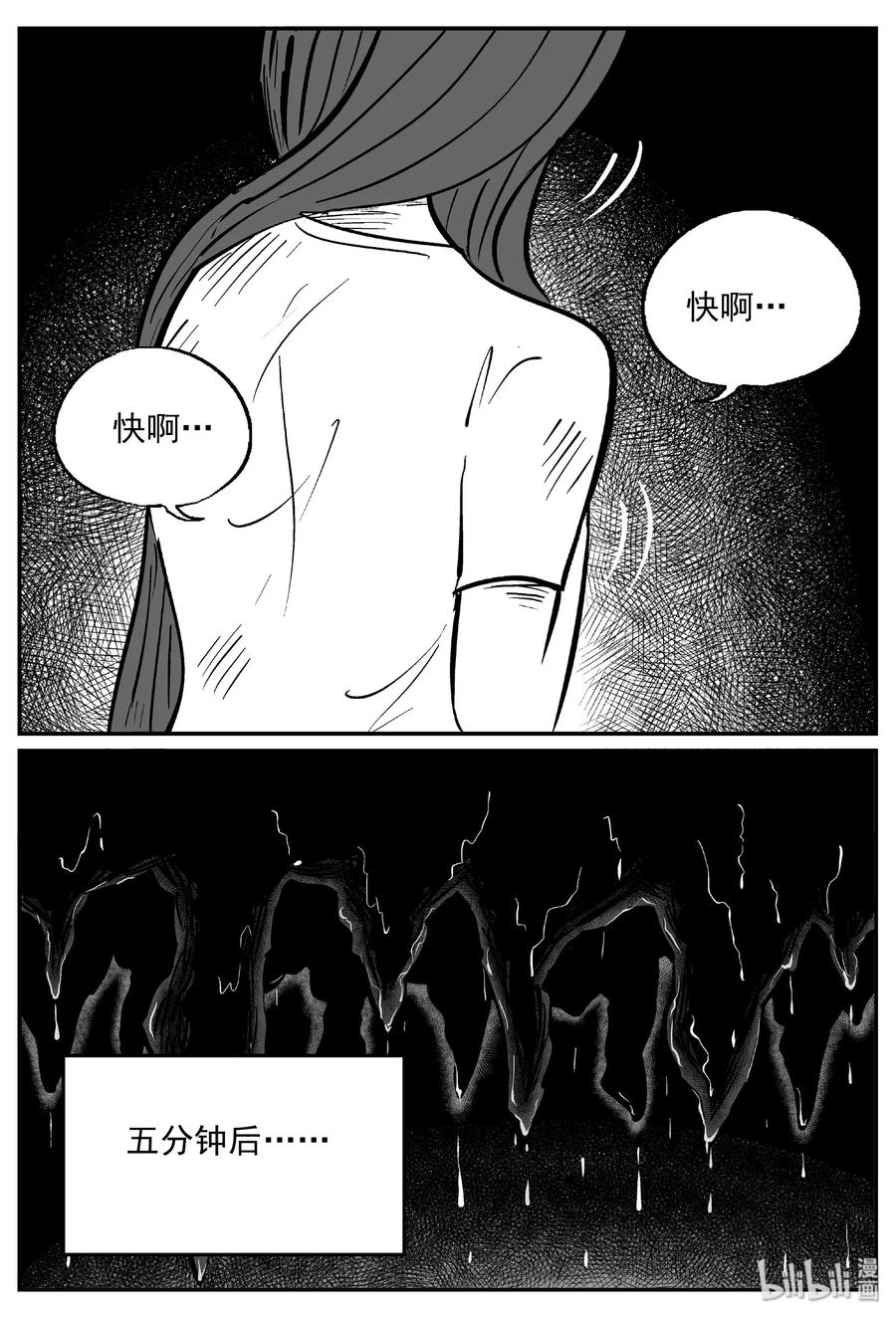 小智怪谈 423 它5.5（5） 第6页